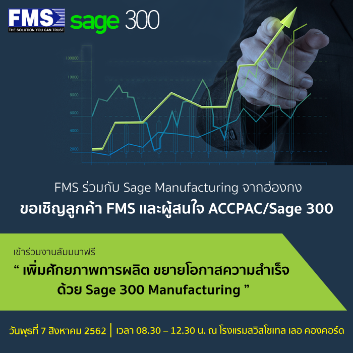 Sage 300 Manufacturing
